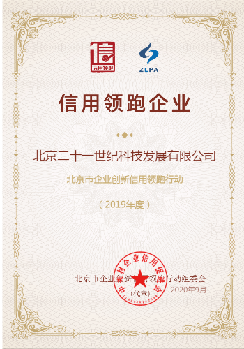 42-2019年度企業(yè)信用領(lǐng)跑企業(yè)證書